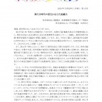 ニュースレター１５号2020.1発行