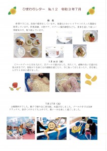 ひまわりレター　No12