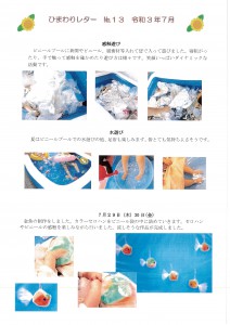 ひまわりレター　No1３