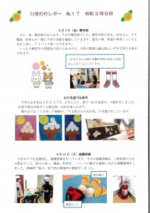 ひまわりレターNo.17