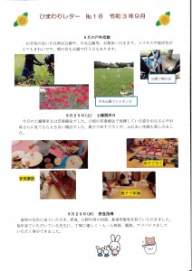 ひまわり通信１８