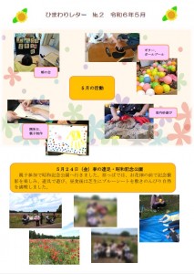 ひまわりレター2