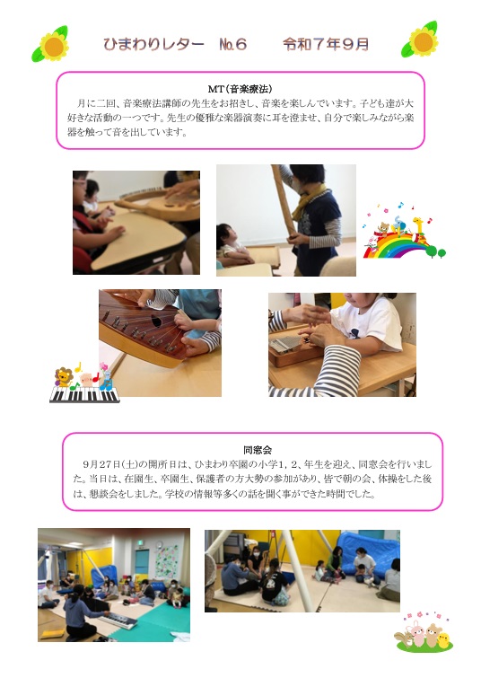 ひまわりレター6号