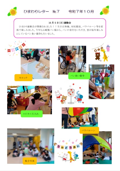 ひまわりレター10月