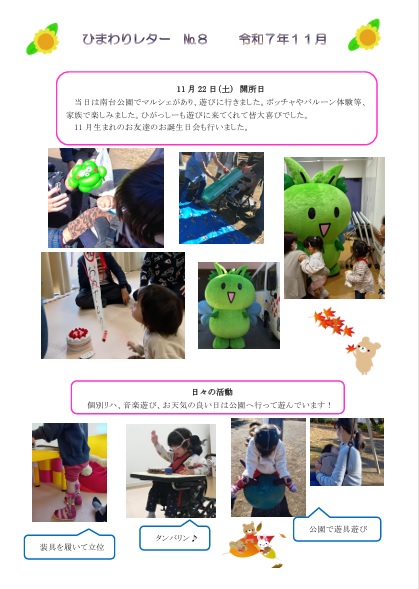 ひまわりレター11月